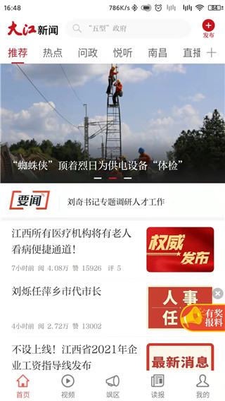 大江新闻app展示图4