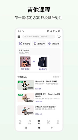 吉他世界app免广告版展示图3