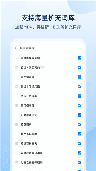 欧路词典app免费正版展示图2