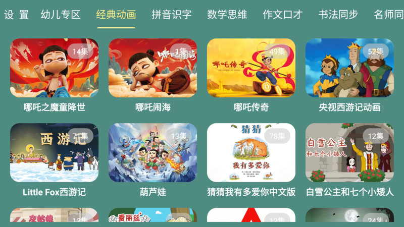 宝宝课堂app展示图4