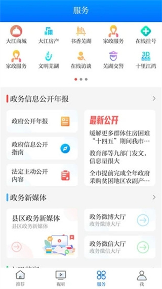今日芜湖app新版2024展示图3