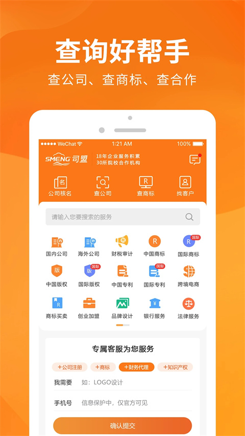 司盟企服app正式版展示图2