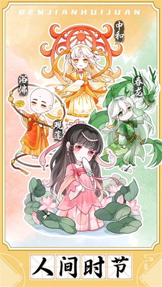 人间绘卷内置作弊菜单免费版展示图1