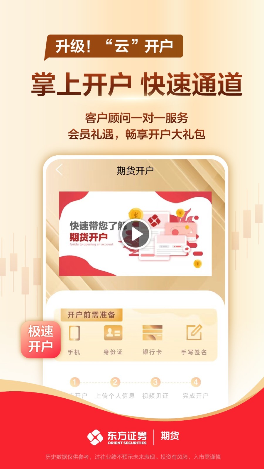 东方证券期货app展示图4
