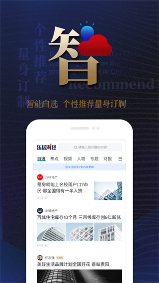 乐居财经app会员版展示图5