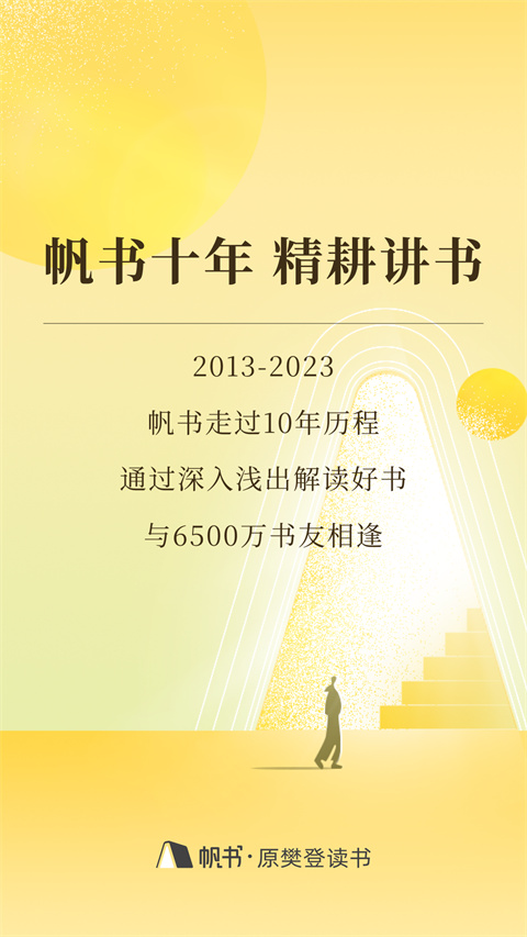 帆书app最新会员版展示图2