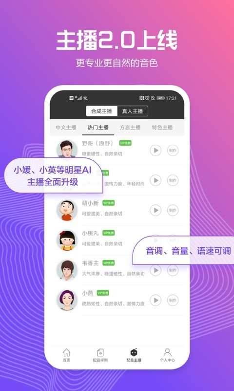 讯飞配音文字转语音展示图2