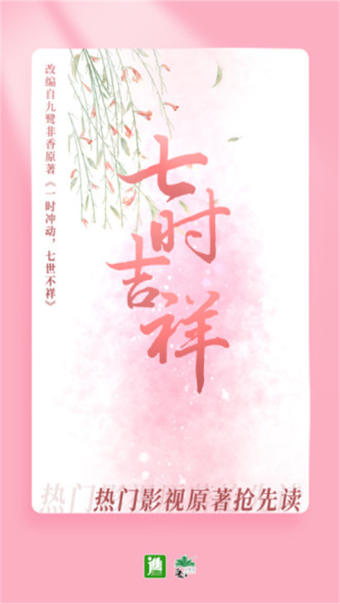 晋江文学城app无广告版免费展示图4