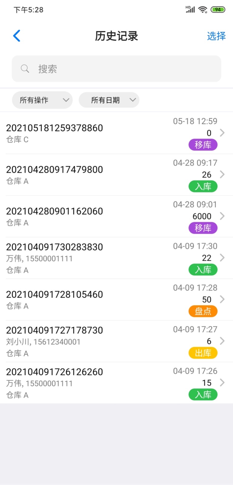 诺动库存展示图4