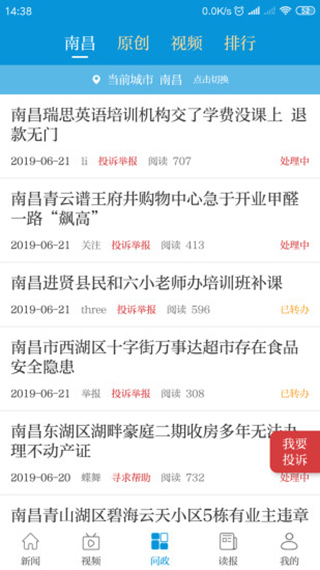 江西头条app手机精简版展示图3