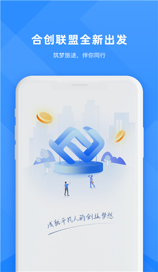 合创联盟app免费版2024展示图1