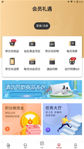 东呈会酒店app2024安卓版展示图4