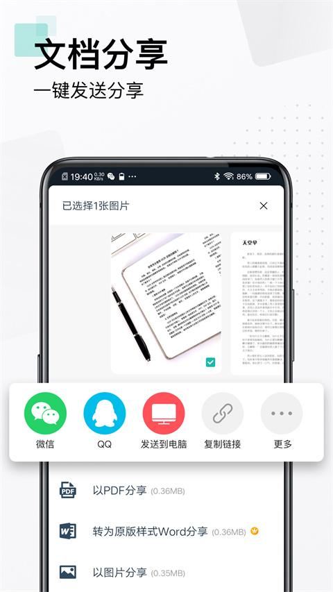 扫描全能王app免收费版展示图1
