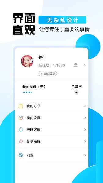 旺旺商聊app展示图4
