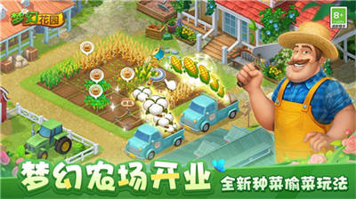梦幻花园无限星版展示图3