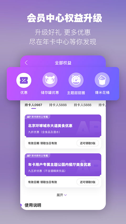 北京环球影城app官方最新版展示图4