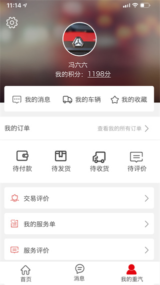 智慧重汽app手机免费版展示图1