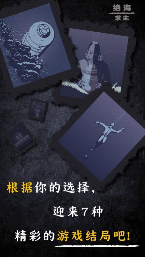 绝海求生游戏展示图2