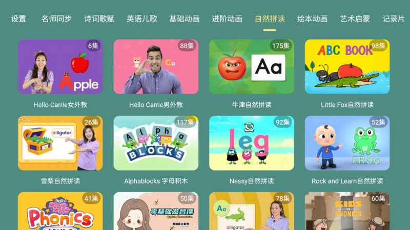 宝宝课堂app展示图2