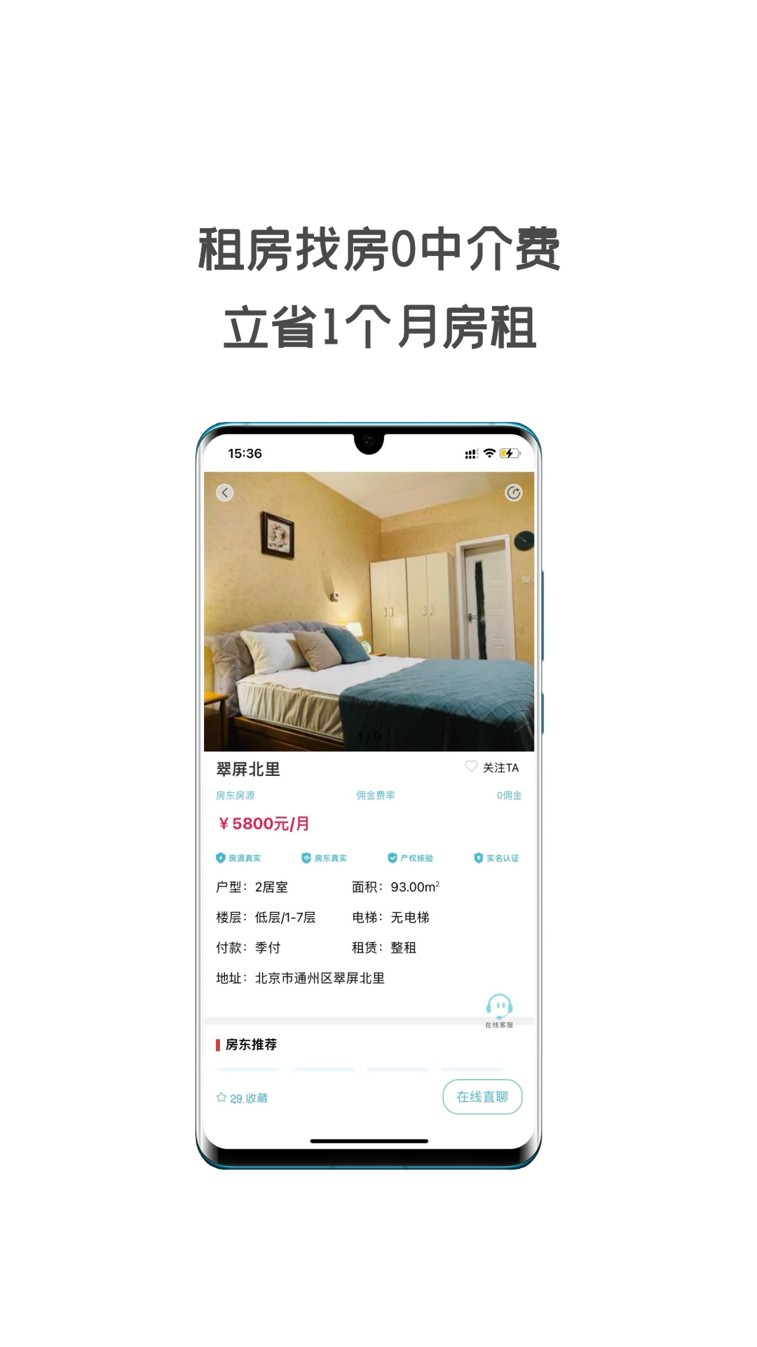 暖暖同城租房展示图1