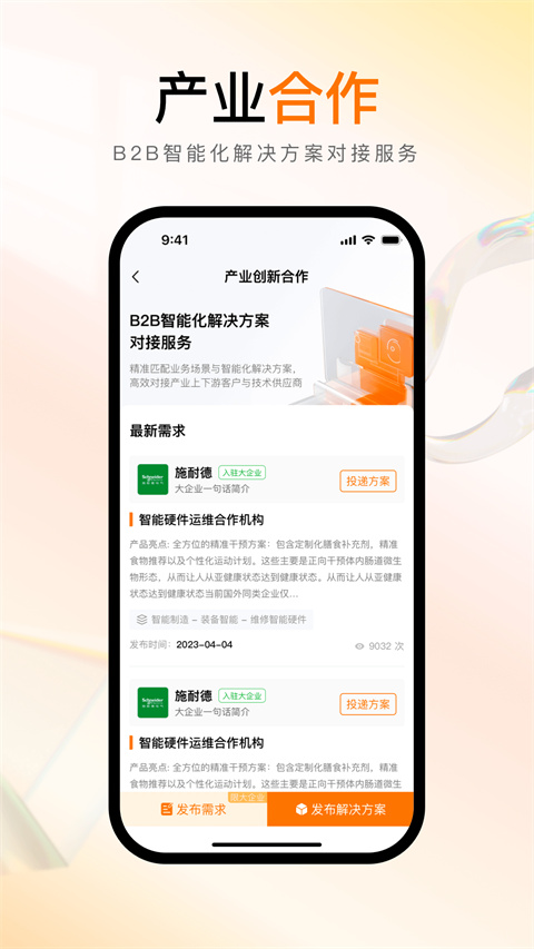 创业邦app免会员版展示图4