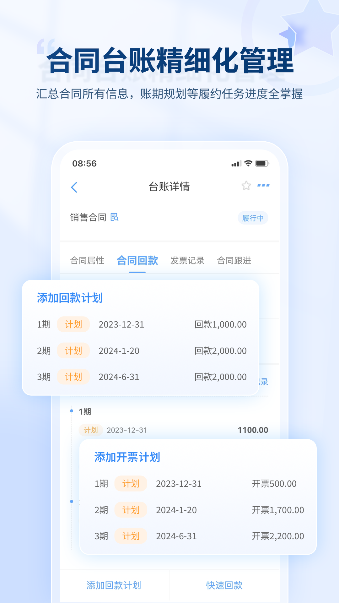 合同管家展示图2