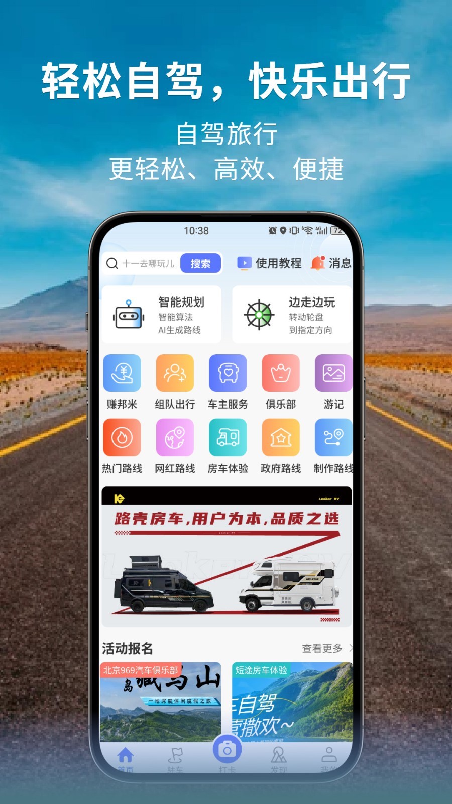 邦阁下自驾app展示图1