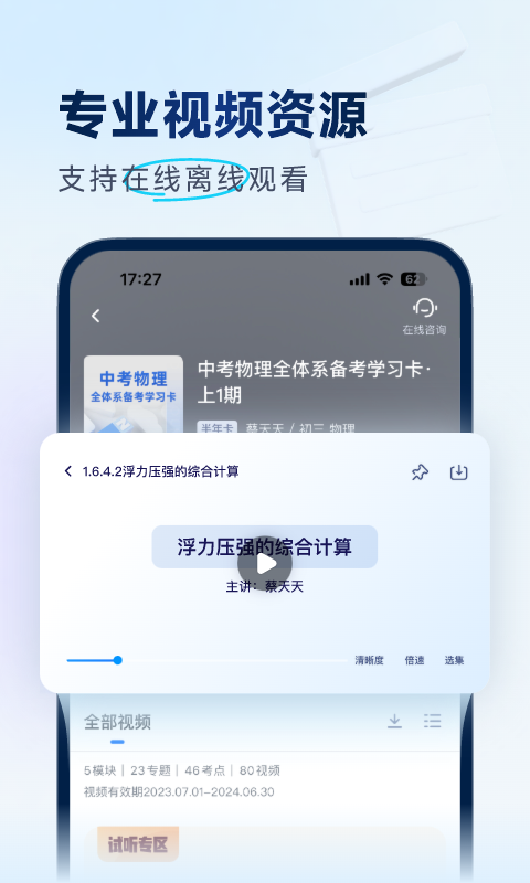 有道领世中考app展示图1