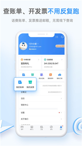 中国移动139邮箱app安卓正版展示图4