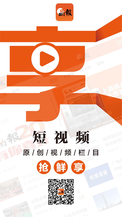 晶报app无广告版展示图3