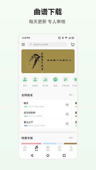 吉他世界app免广告版展示图2