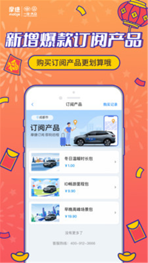 摩捷出行app无会员版展示图2