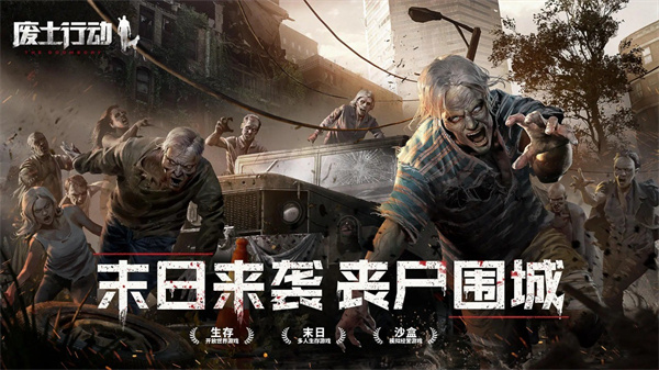 废土行动无限资源修改版展示图3