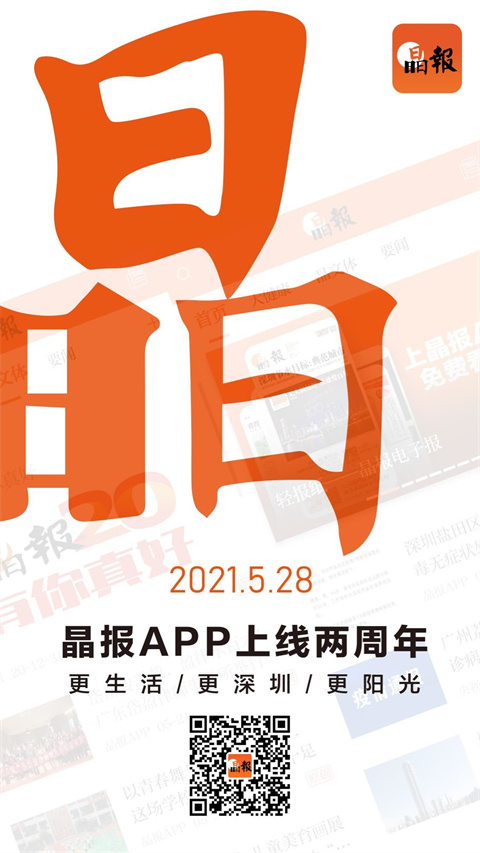 晶报app无广告版展示图5