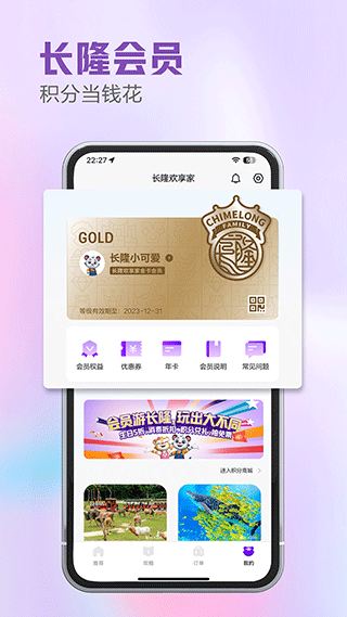 长隆旅游app官方2024版展示图4