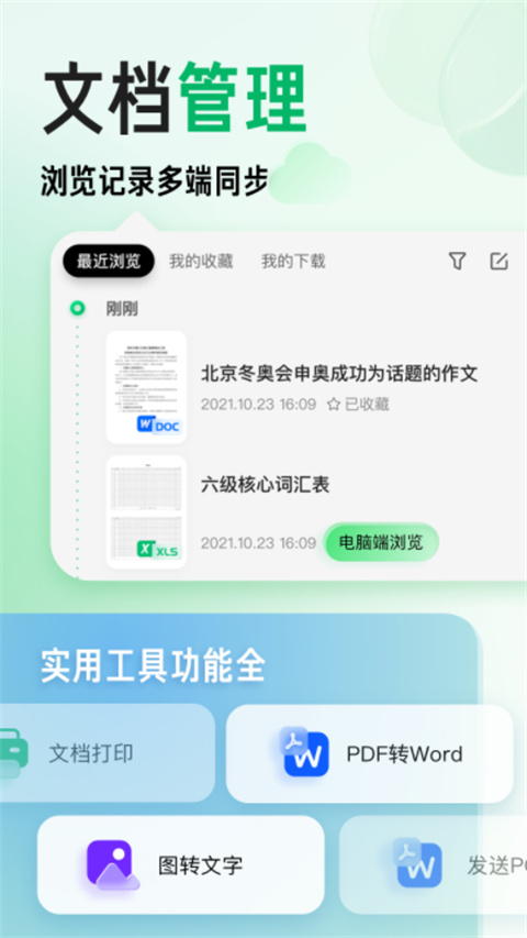 百度文库app校园版展示图4