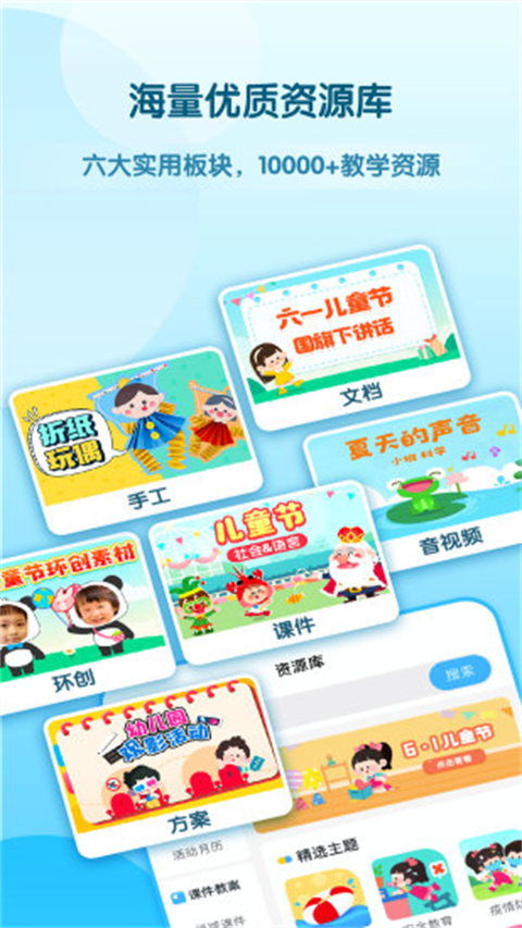 幼师贝壳app手机正版展示图5