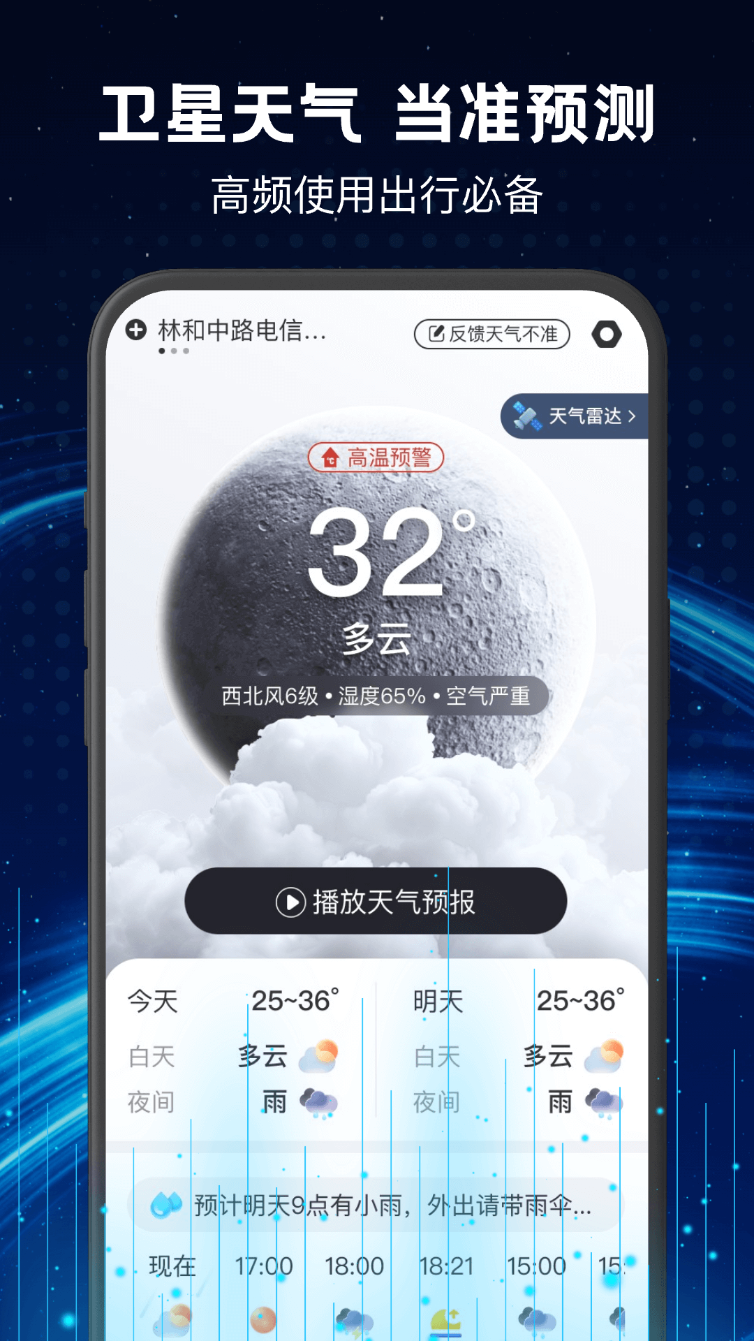 卫星实时天气展示图2