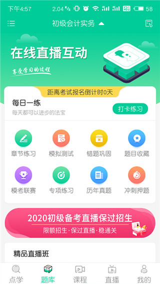 云考点app免激活版展示图1