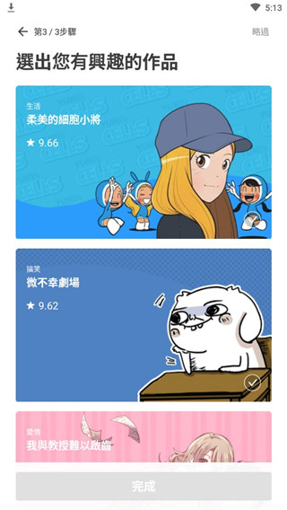 webtoon中文安卓版展示图2