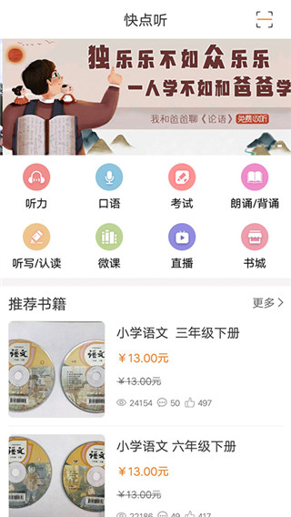 快点听app无广告版展示图3