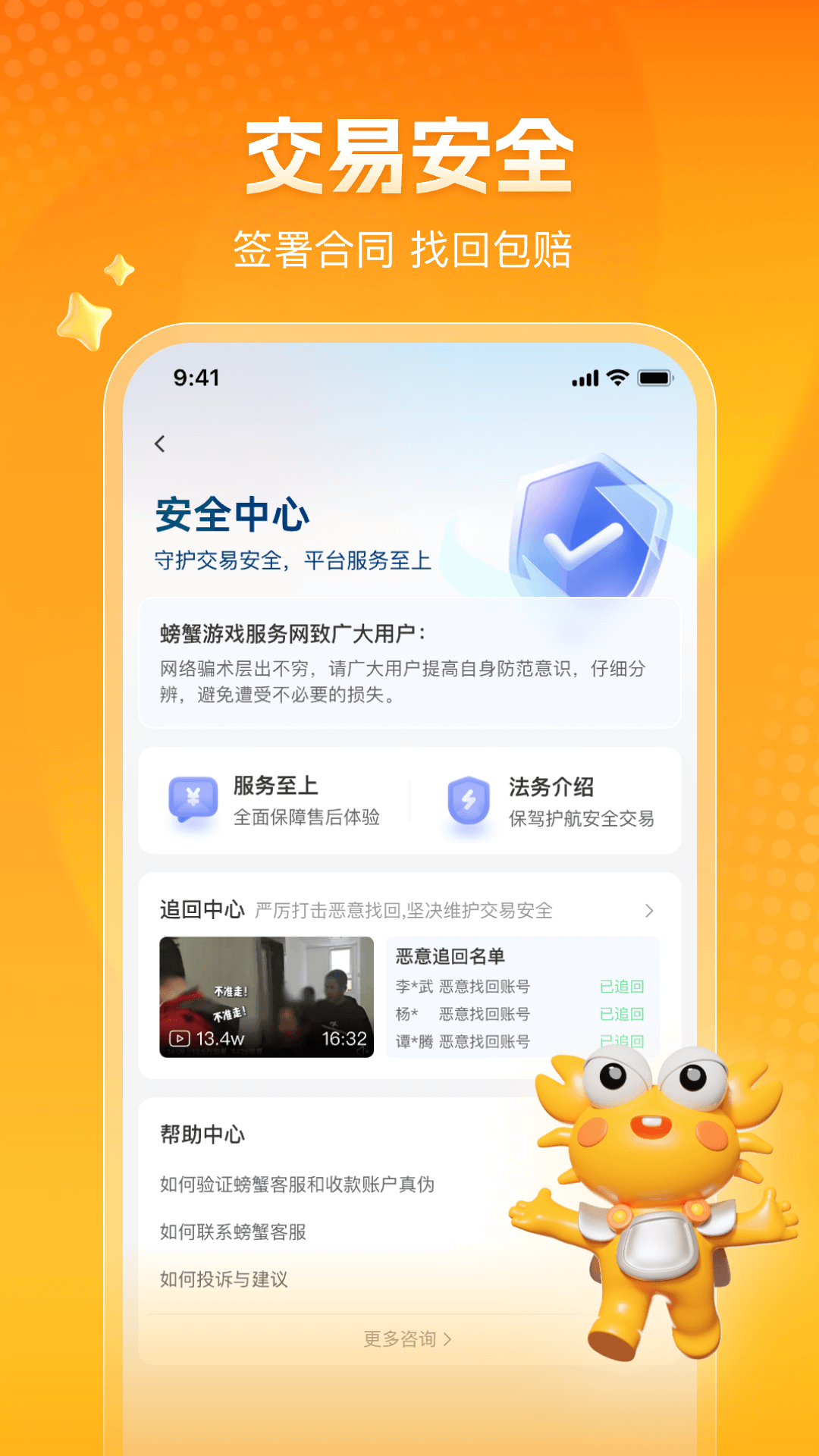 螃蟹账号app展示图3