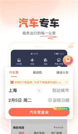 铁友火车票app最新正版展示图4