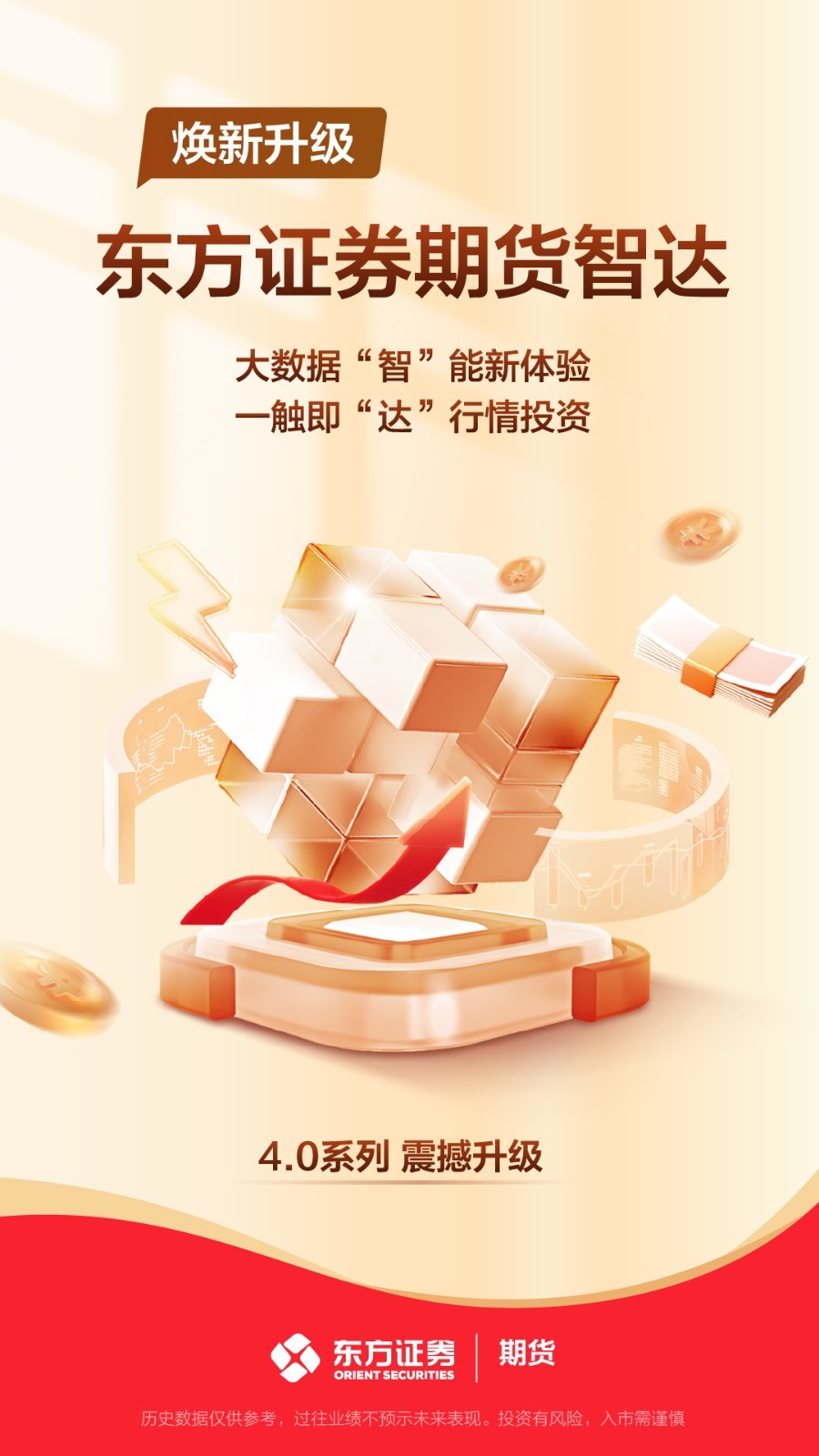东方证券期货app展示图1