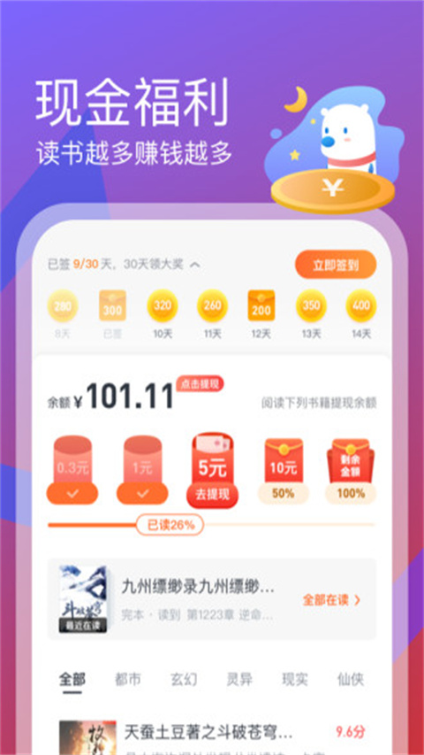 米读极速版app免费原版展示图4