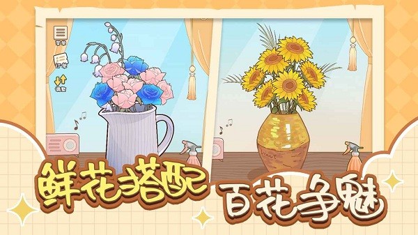 遇见你的花无限金币最新版展示图1
