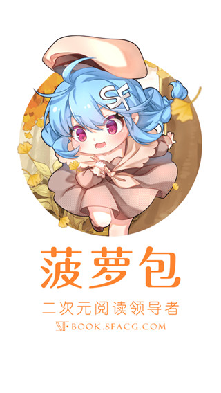 SF轻小说app无限制版展示图4