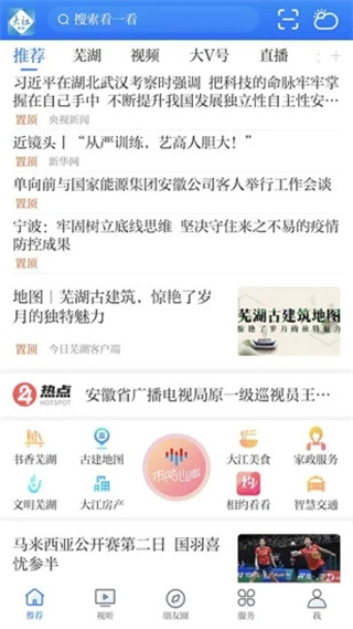 今日芜湖app新版2024展示图4