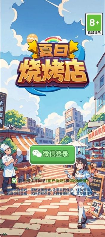 夏日烧烤店游戏完整版展示图1