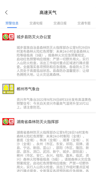 湖南高速通app车里程新版展示图4